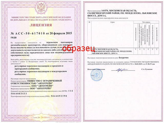 лицензирование школьных автобусов